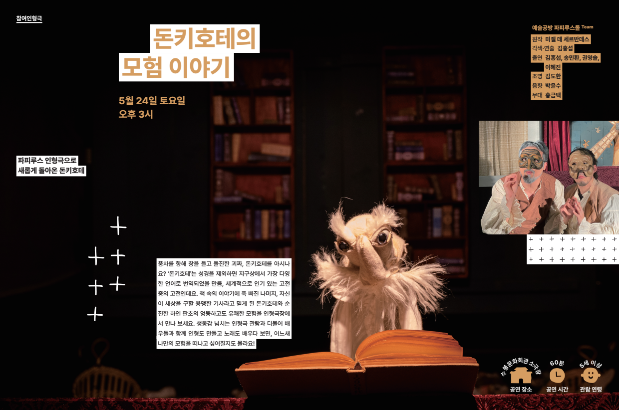 [수봉IN기획공연] 돈키호테의 모험 이야기 1