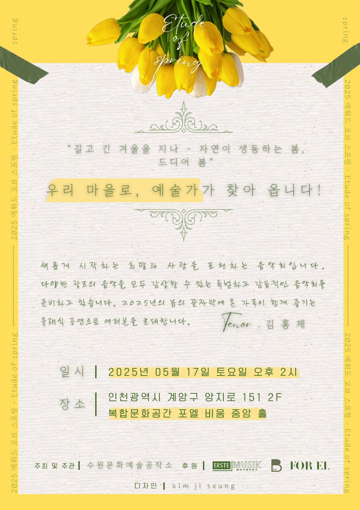 2025 ETUDE OF SPRING : 에튀드 오브 스프링 봄 정기 공연회 1