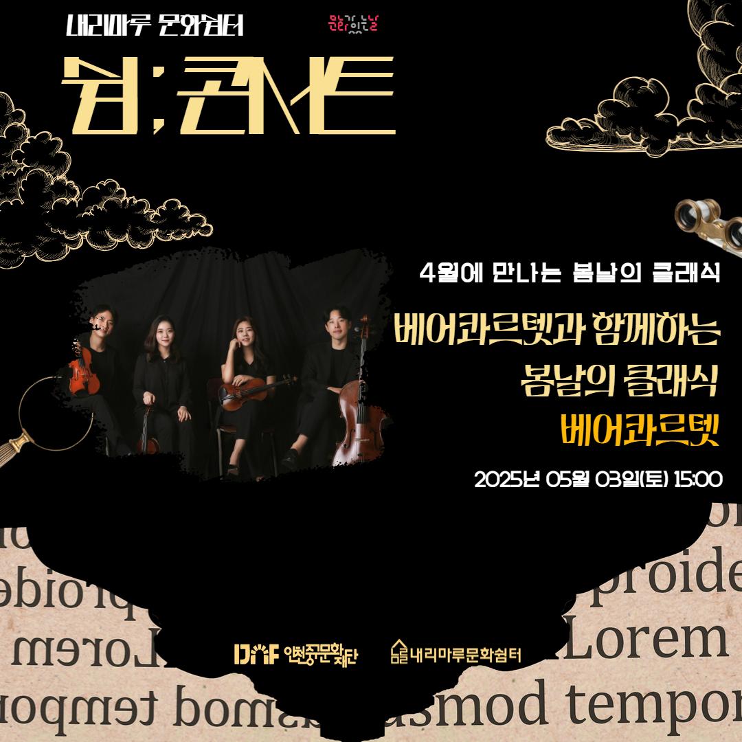 내리마루 문화쉼터 <쉼;콘서트> 2
