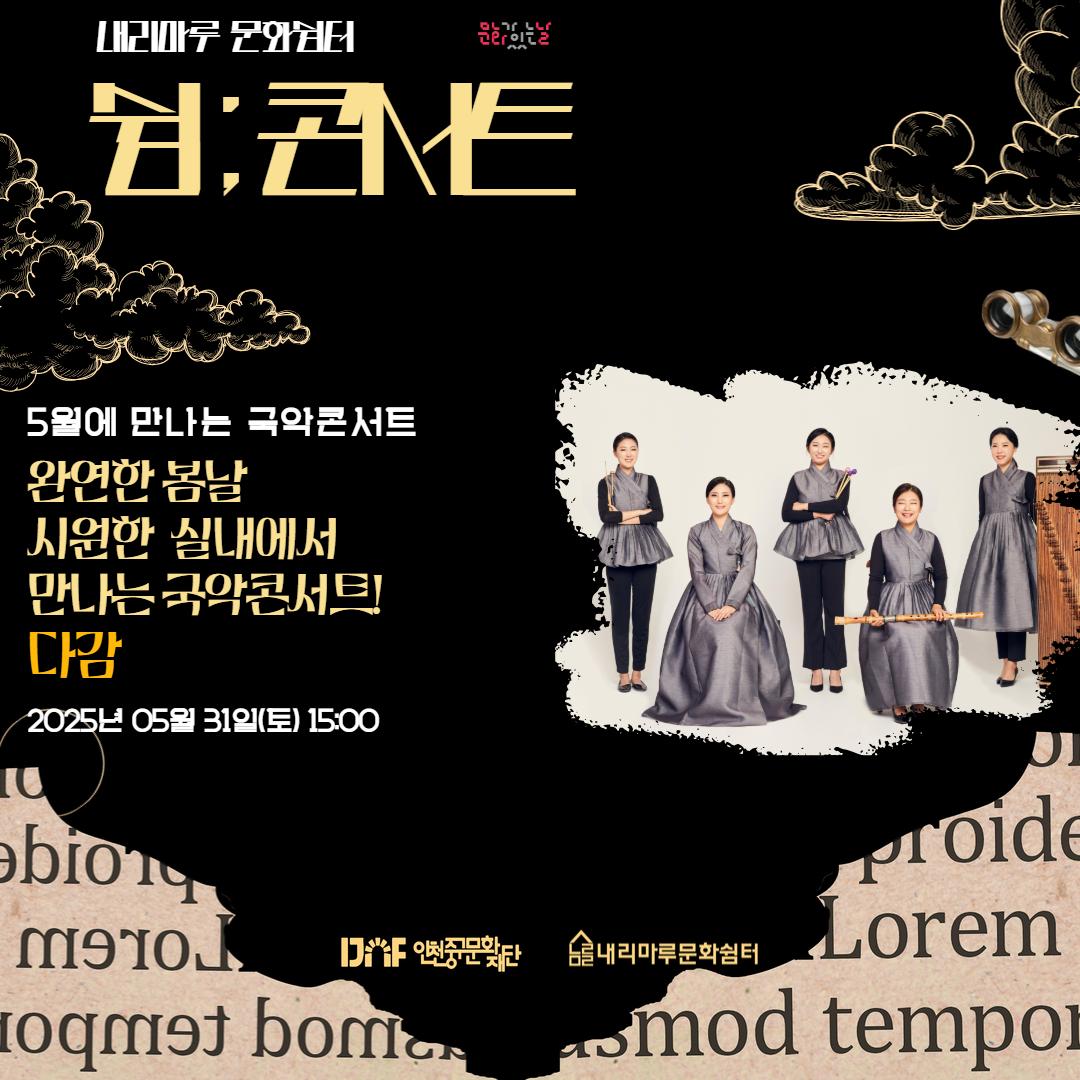 내리마루 문화쉼터 <쉼;콘서트> 3