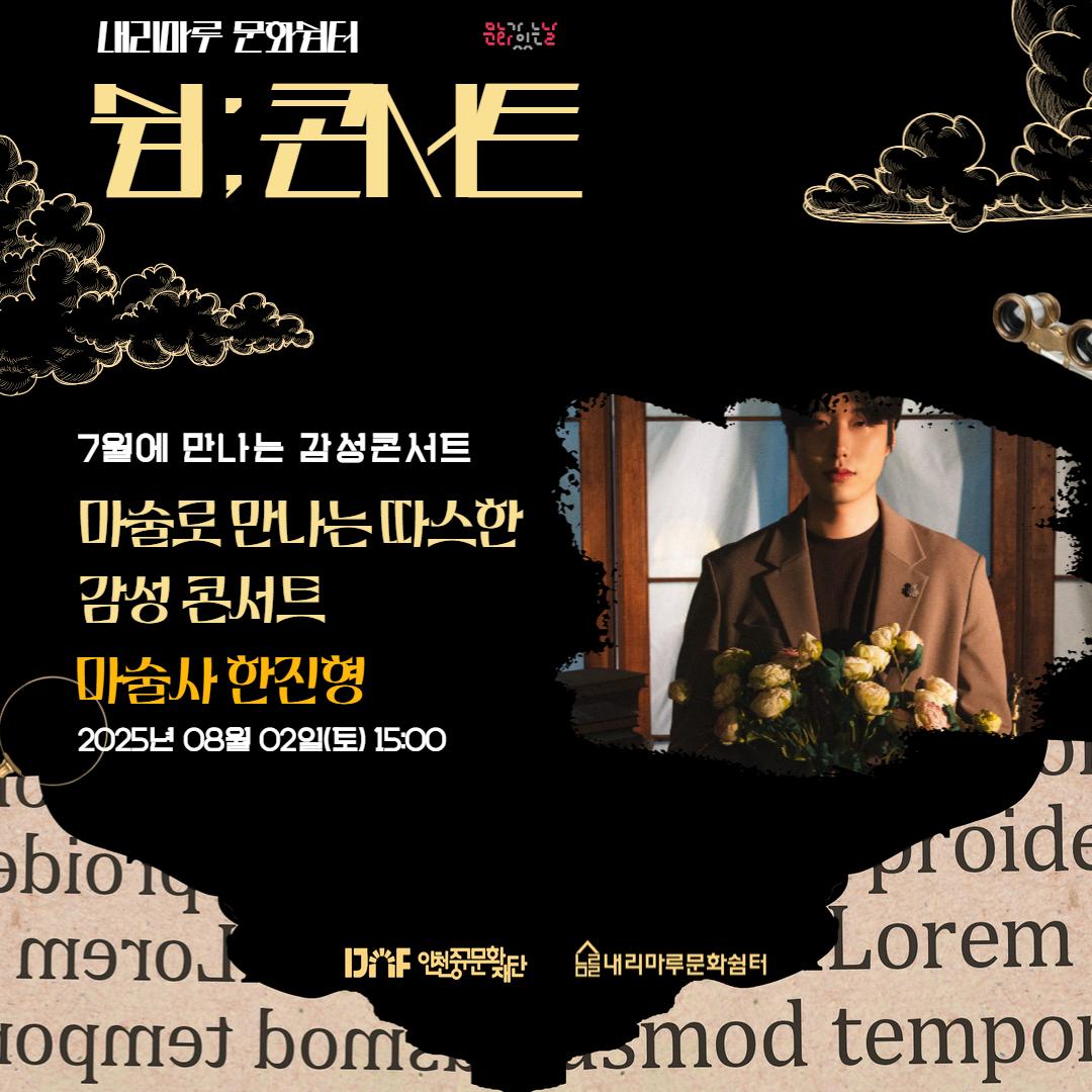 내리마루 문화쉼터 <쉼;콘서트> 5