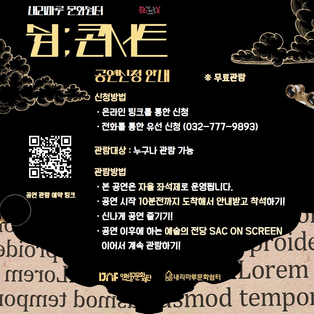 내리마루 문화쉼터 <쉼;콘서트> 6