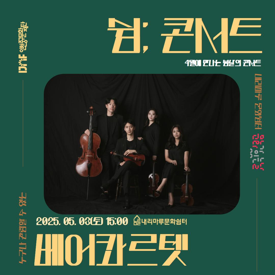 내리마루 문화쉼터 <쉼;콘서트> 1