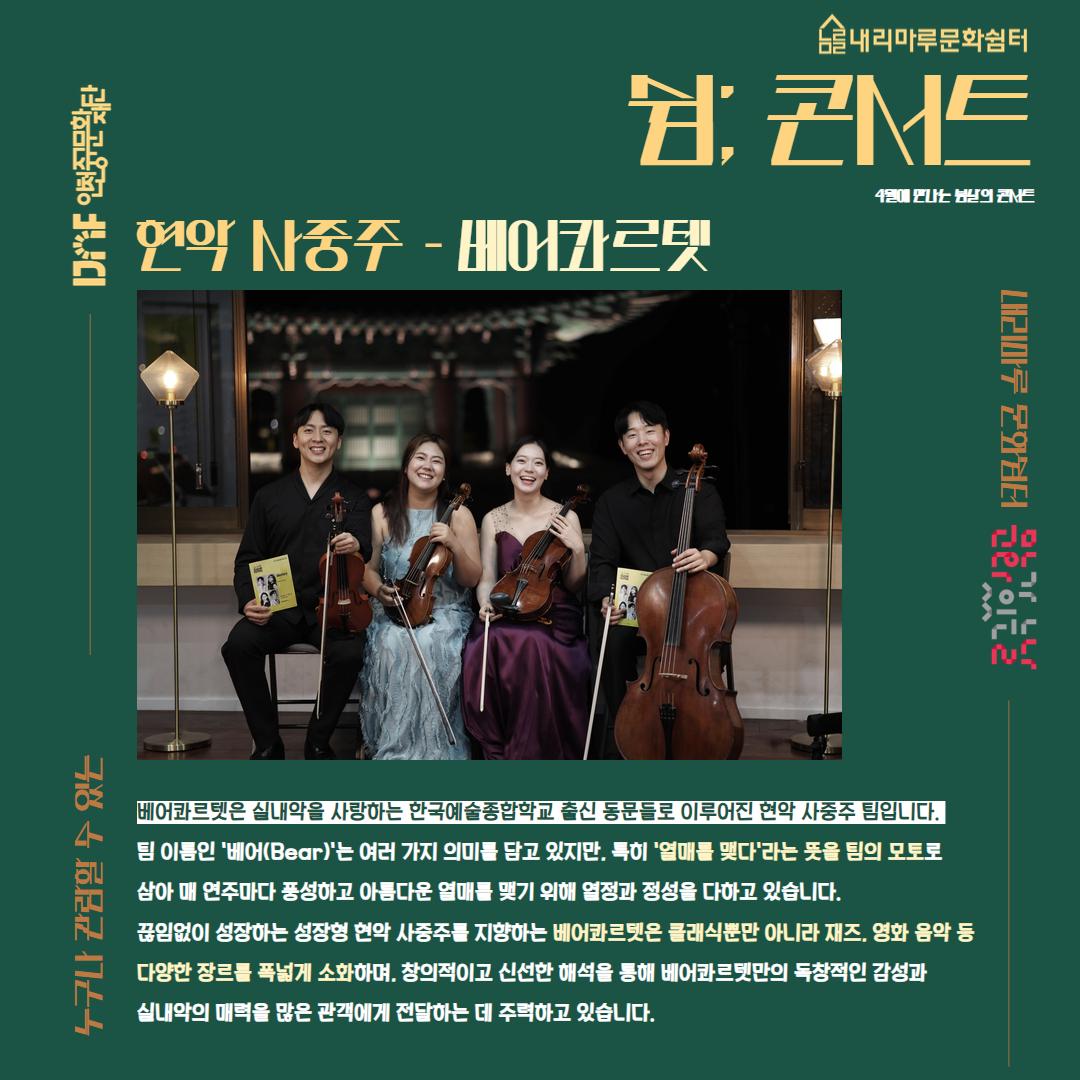 내리마루 문화쉼터 <쉼;콘서트> 2