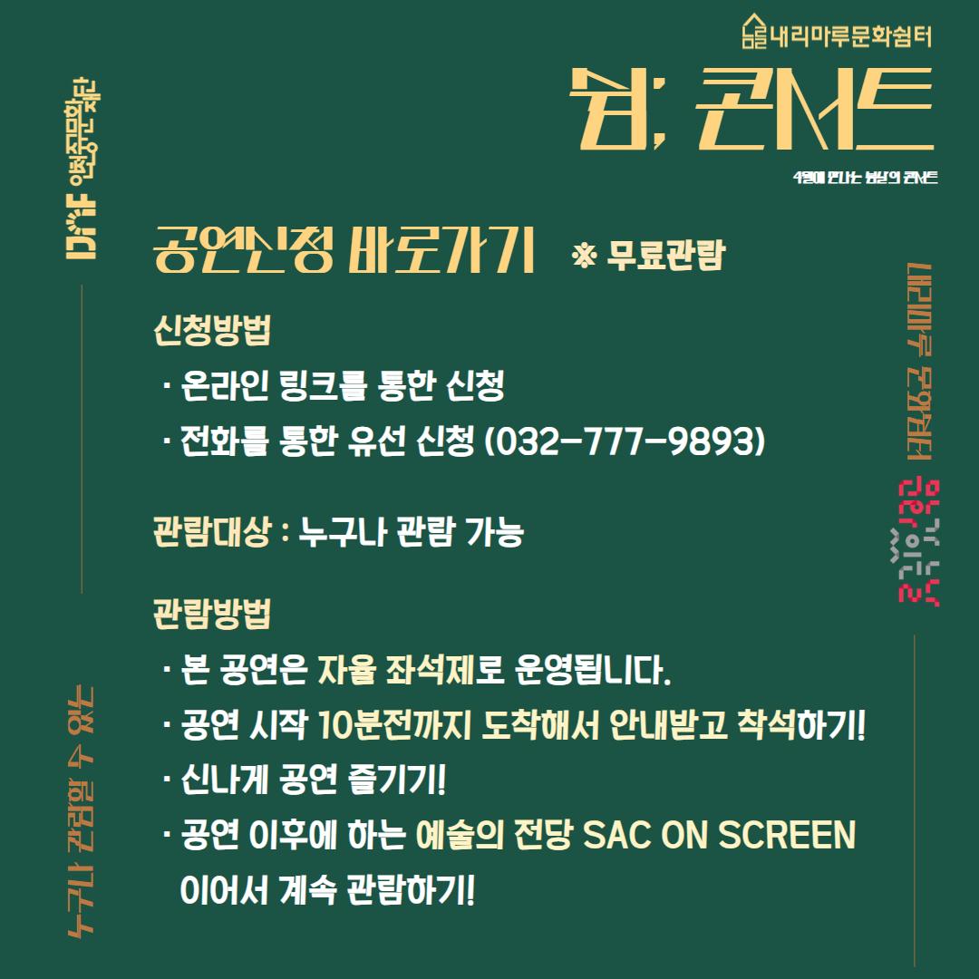 내리마루 문화쉼터 <쉼;콘서트> 3