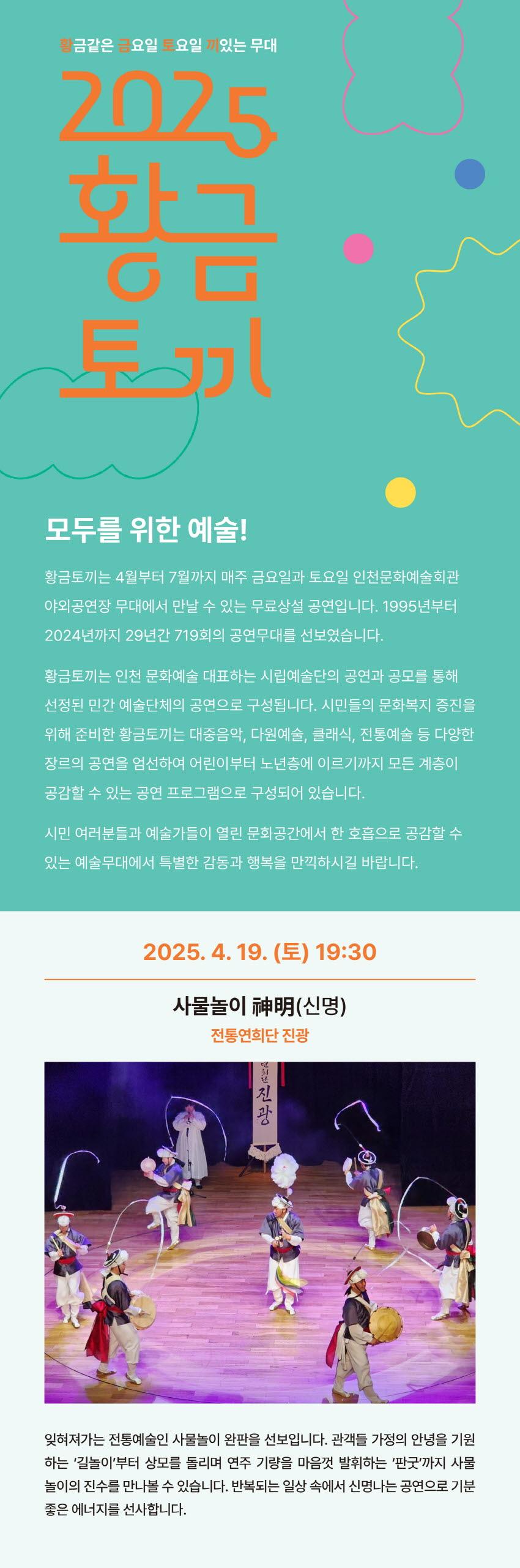 [황.금.토.끼] 전통연희단 진광 - 사물놀이 神明(신명) 1