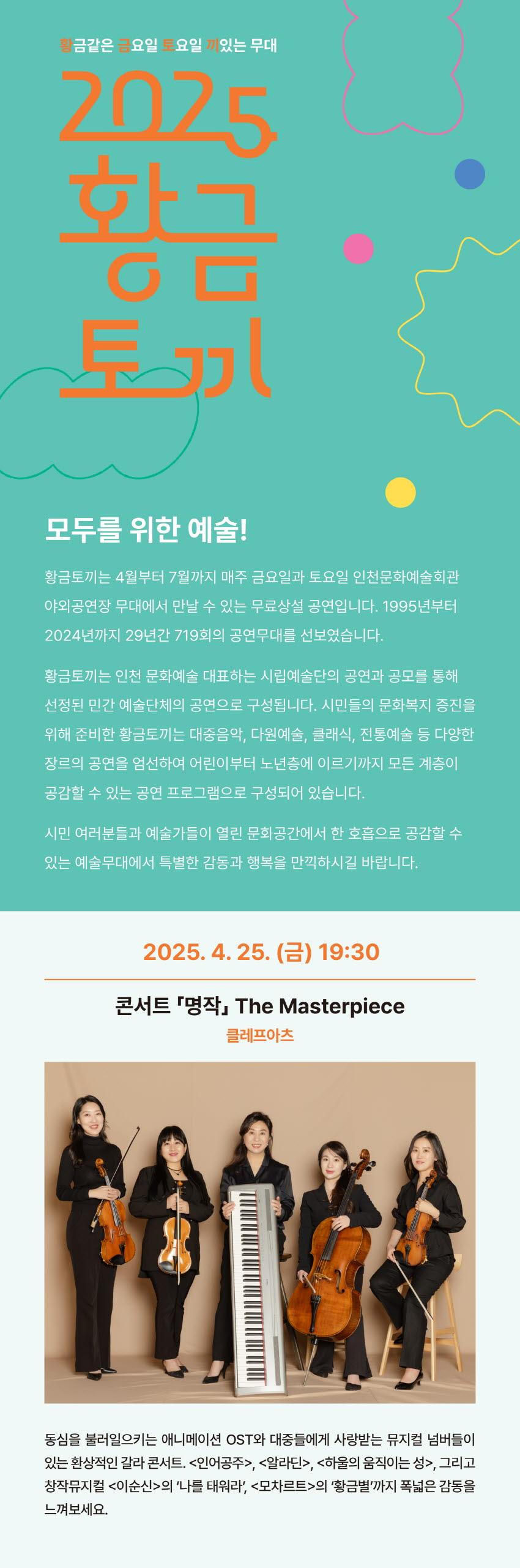 [황.금.토.끼] 클레프아츠 - 콘서트 "명작" The Masterpiece 1