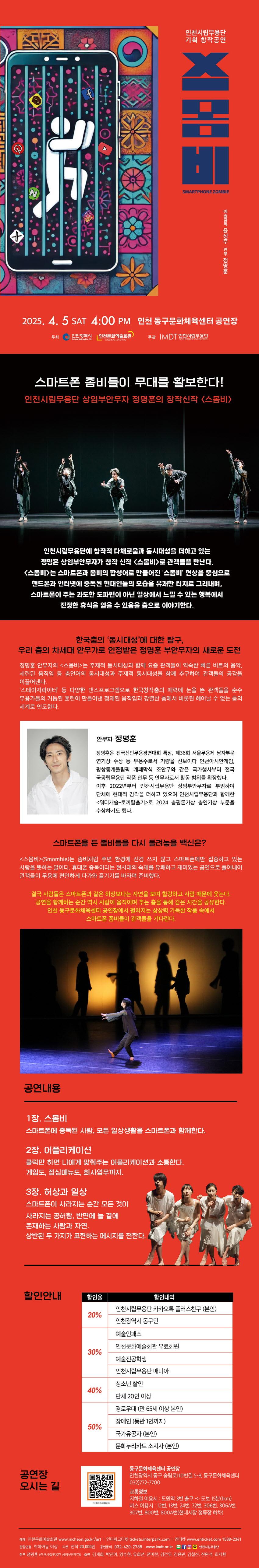 인천시립무용단 기획공연 "스몸비" 1