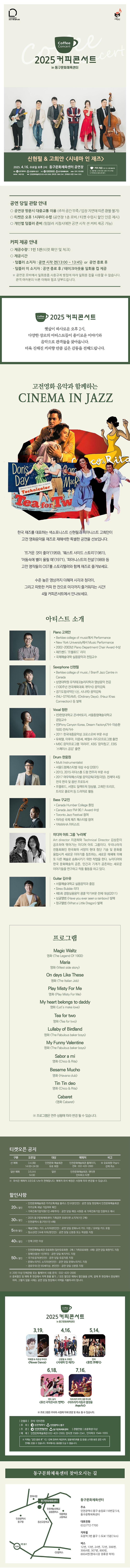 2025커피콘서트Ⅱ. 신현필&고희안 "시네마 인 재즈" 1