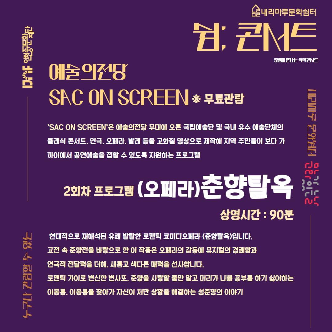 [쉼； 콘서트] 5월에 만나는 국악콘서트_내리마루 문화쉼터 4