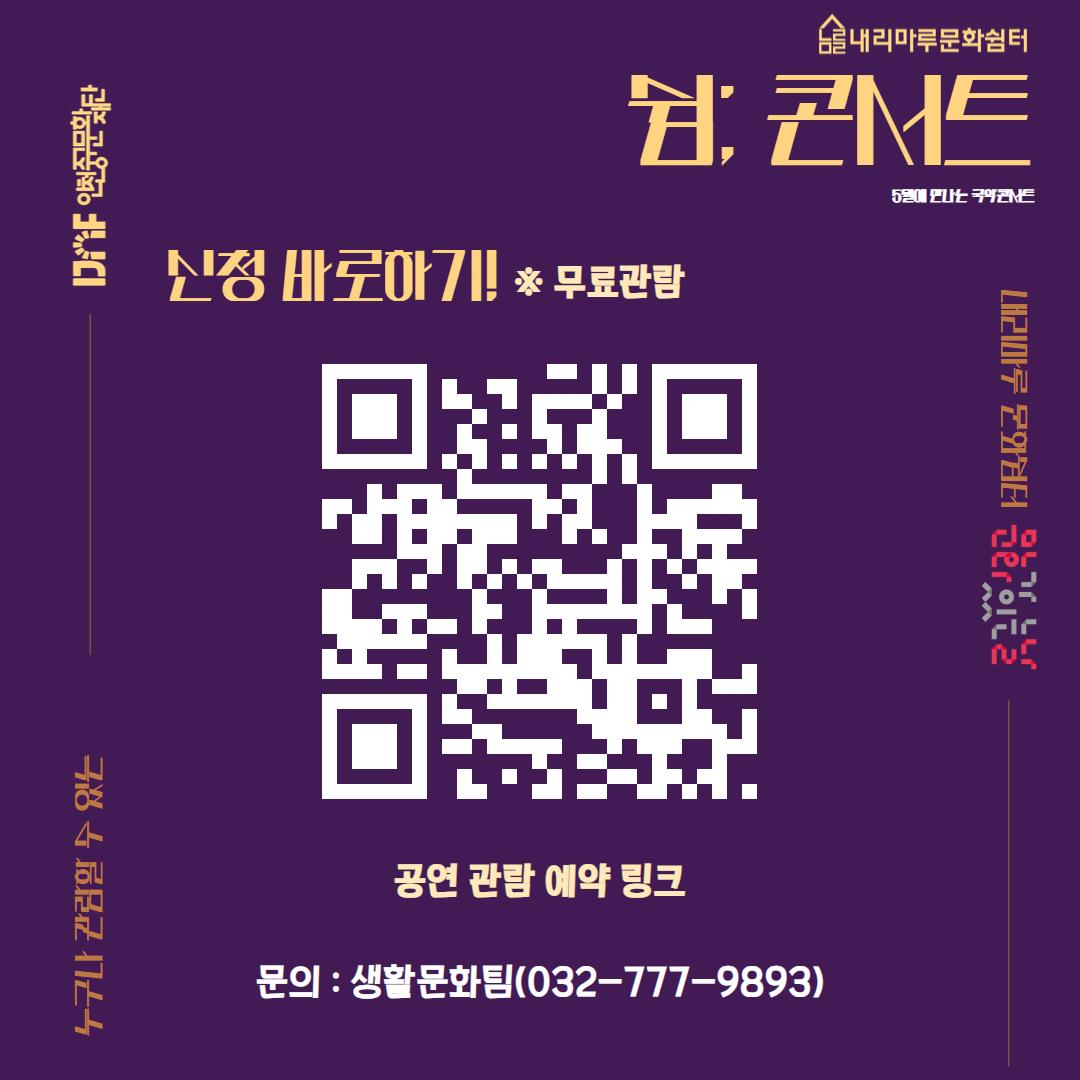 [쉼； 콘서트] 5월에 만나는 국악콘서트_내리마루 문화쉼터 5