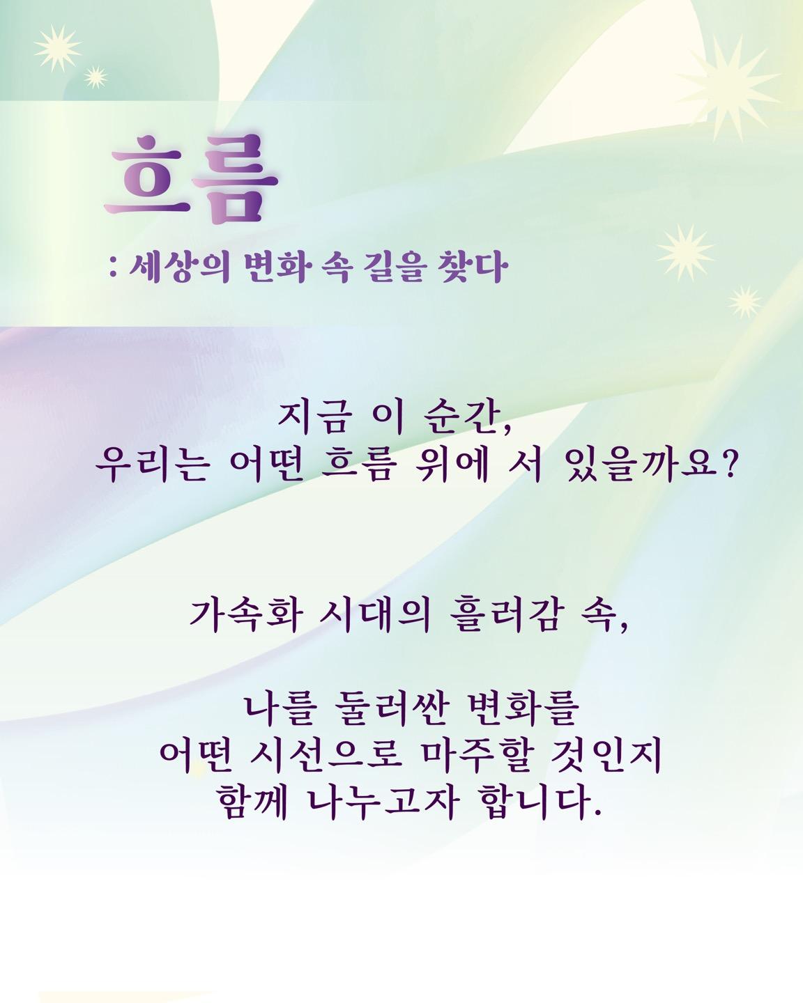[청중모집] ✨TEDxInhaU 2025 Summer Event 강연 '흐름'✨ 1