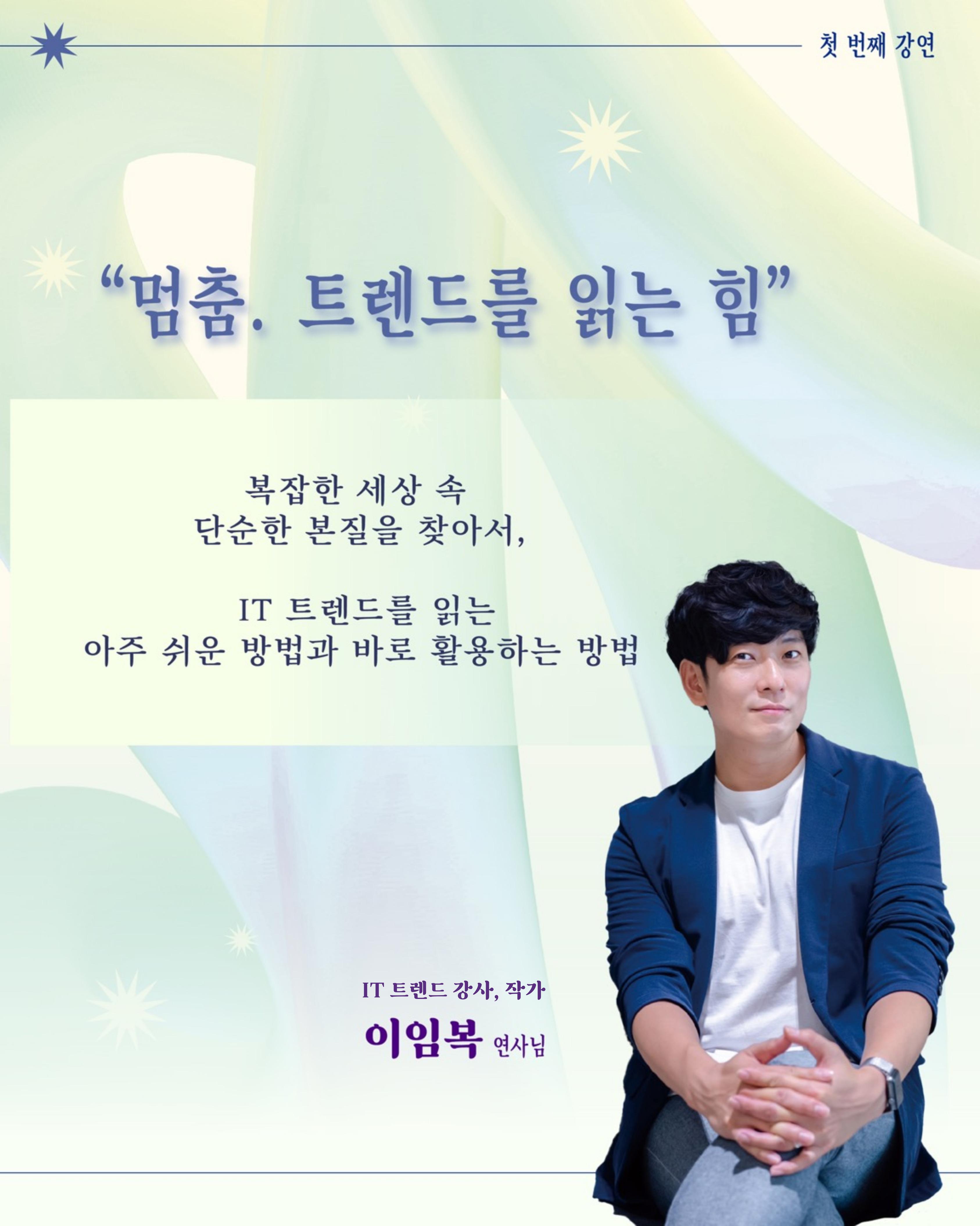 [청중모집] ✨TEDxInhaU 2025 Summer Event 강연 '흐름'✨ 7