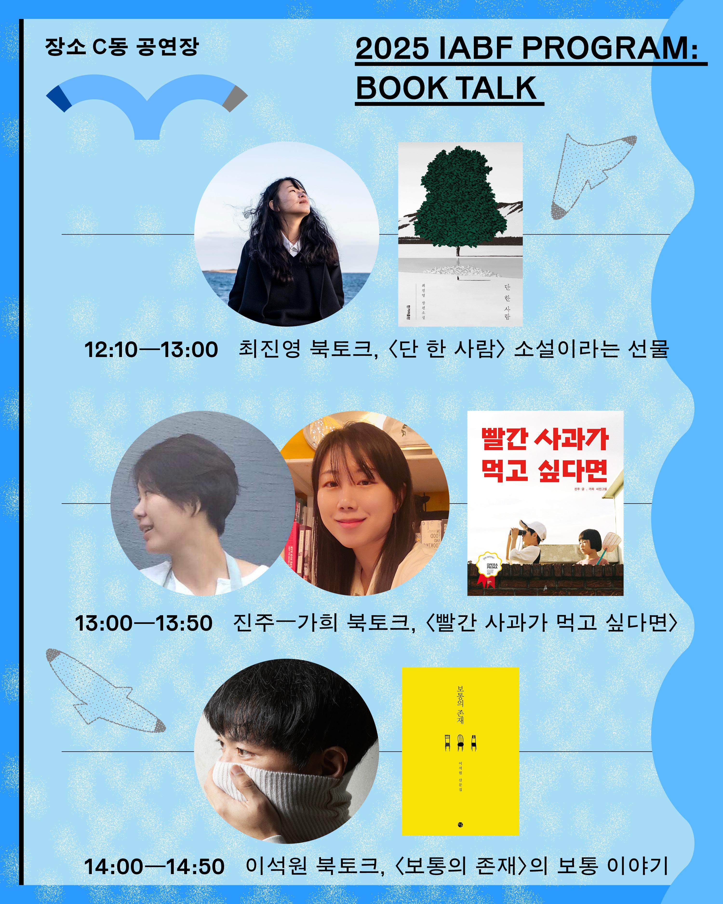 2025 인천 아트북페어(IABF) 3