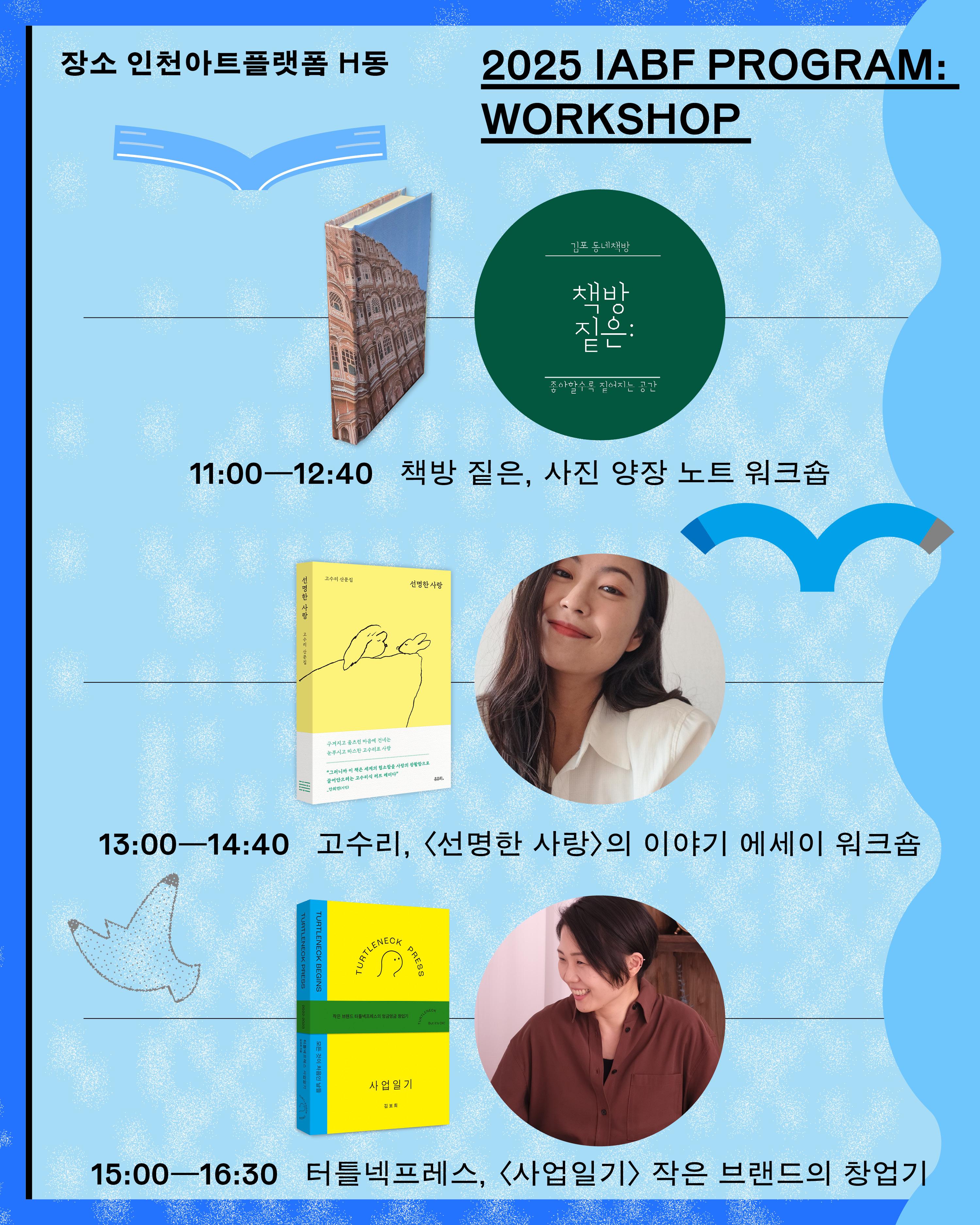2025 인천 아트북페어(IABF) 4