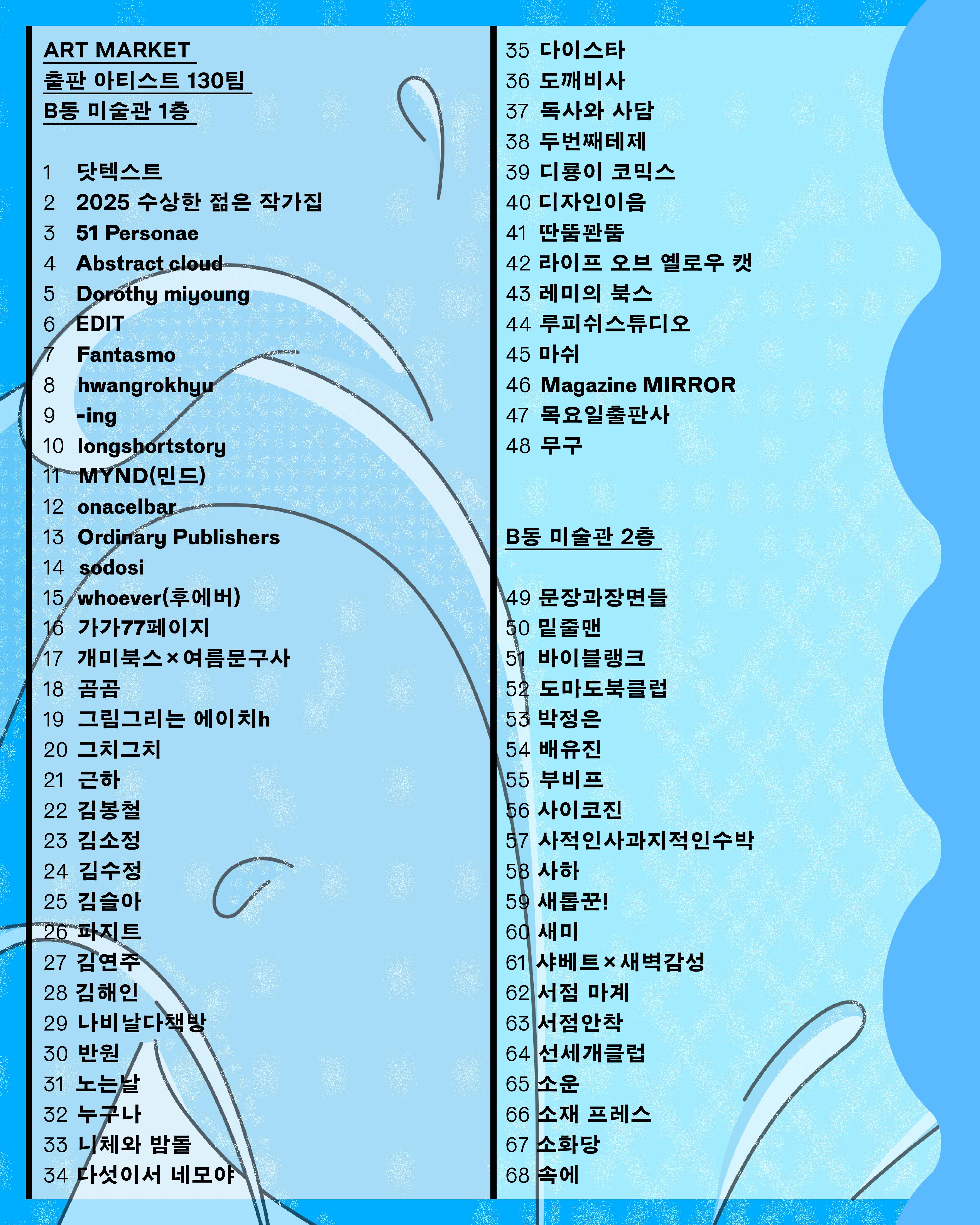2025 인천 아트북페어(IABF) 6
