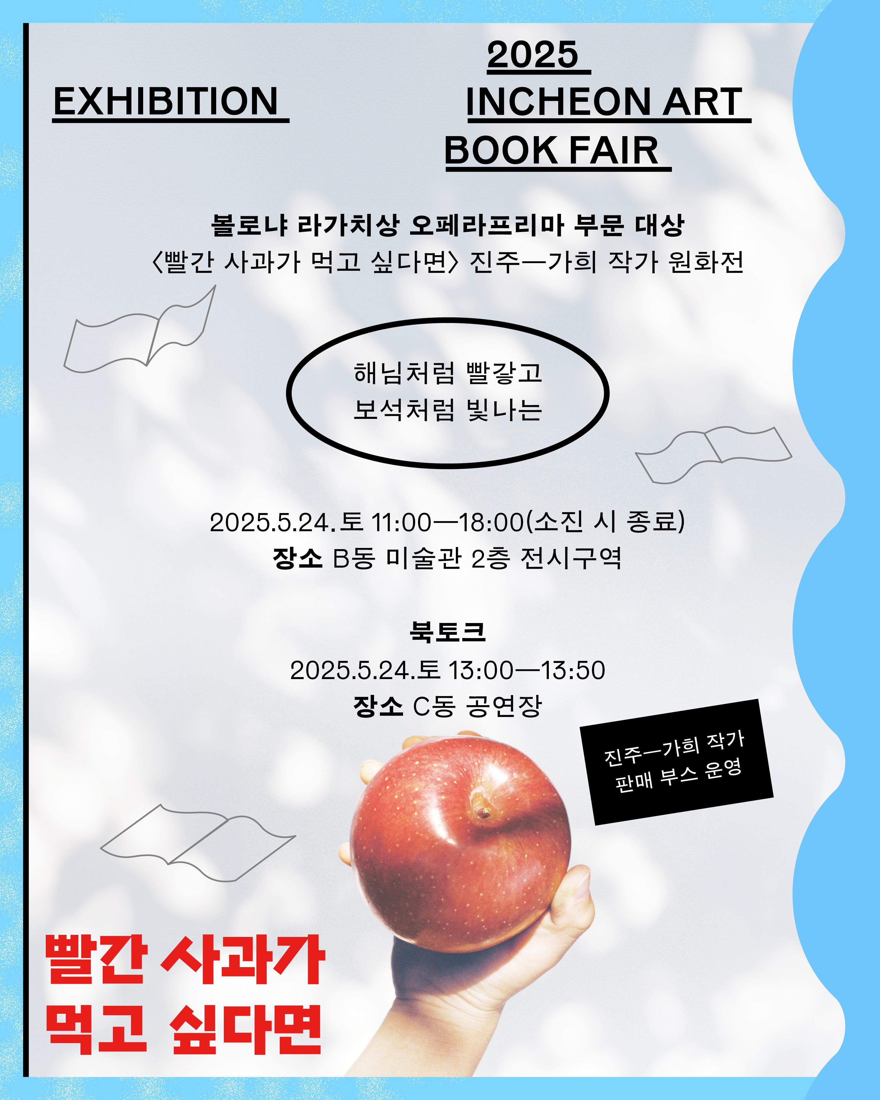 2025 인천 아트북페어(IABF) 8