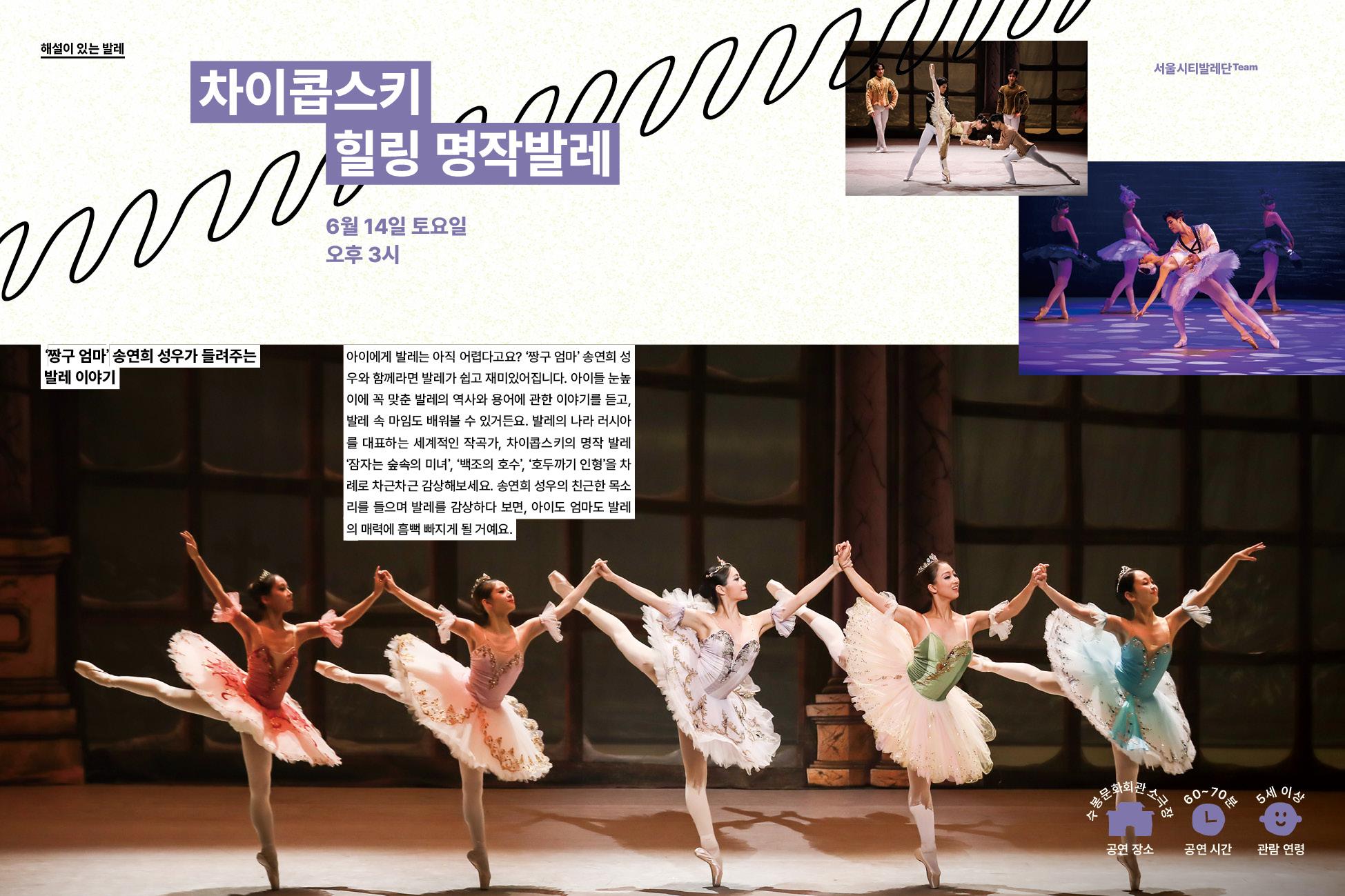 [수봉IN기획공연] 차이콥스키 힐링 명작발레 1