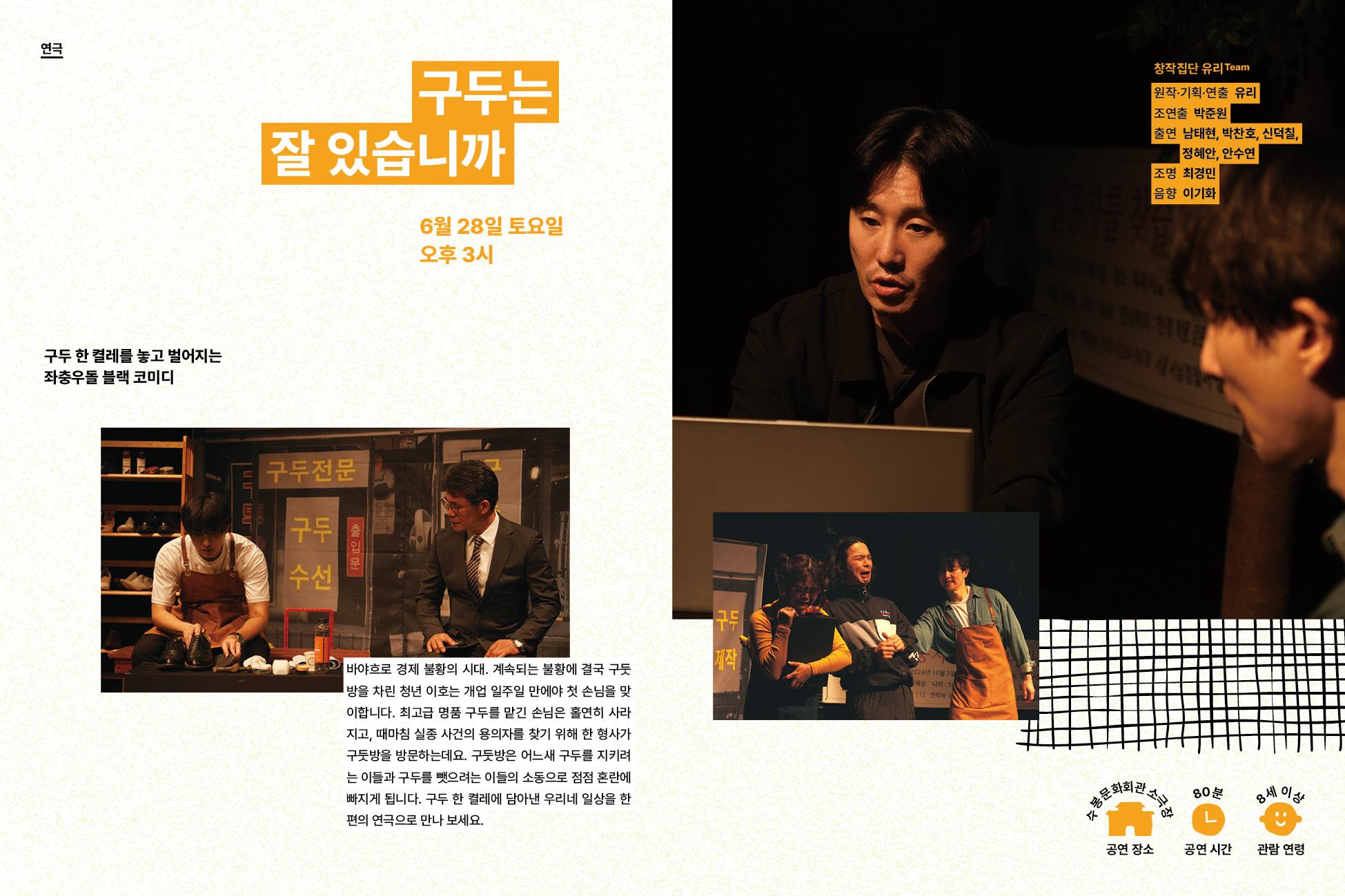 [수봉IN기획공연] 구두는 잘 있습니까 1