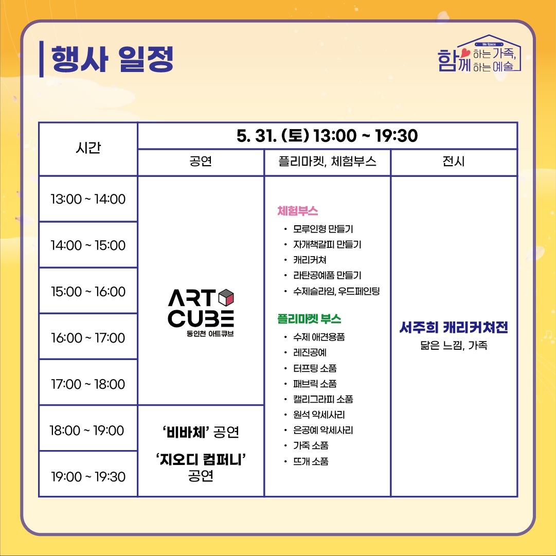 2025년 5월 31일(토) 동인천 아트큐브 정기문화행사 4