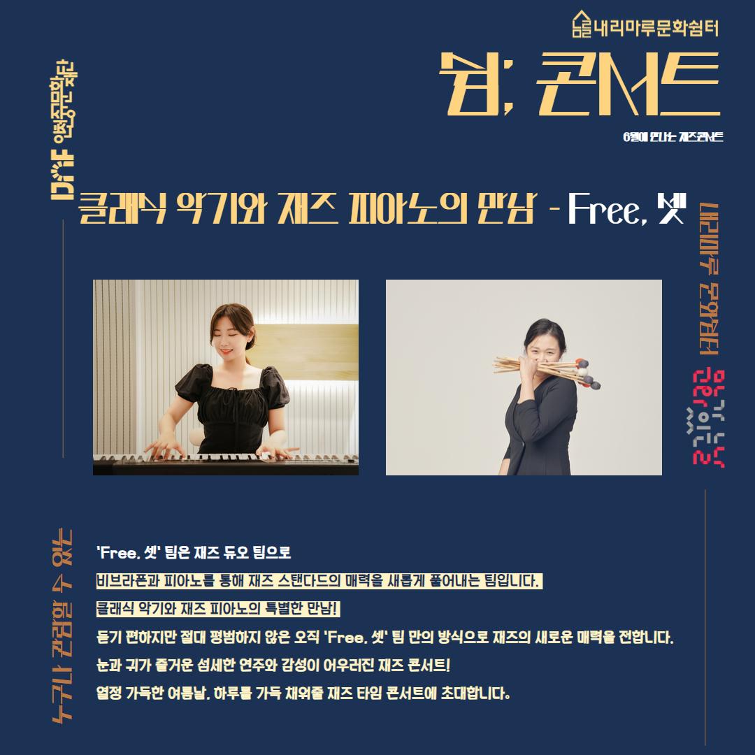  [쉼； 콘서트] 6월에 만나는 재콘서트_내리마루 문화쉼터 2