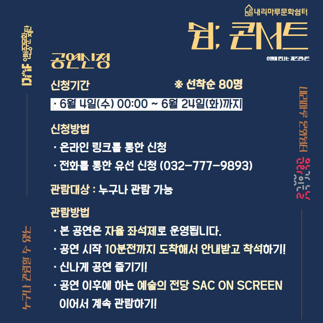  [쉼； 콘서트] 6월에 만나는 재콘서트_내리마루 문화쉼터 3