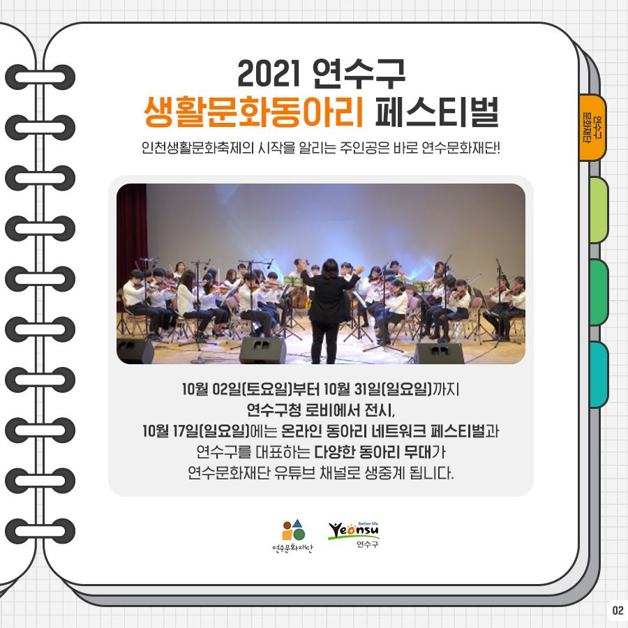 2021 인천의 생활X시민문화축제  4