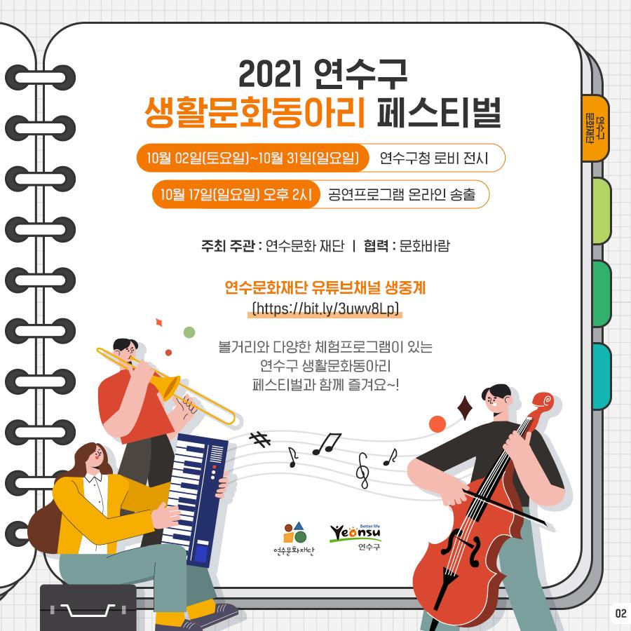 2021 인천의 생활X시민문화축제  5