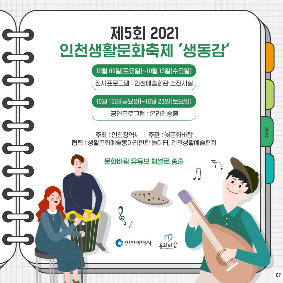 2021 인천의 생활X시민문화축제  7