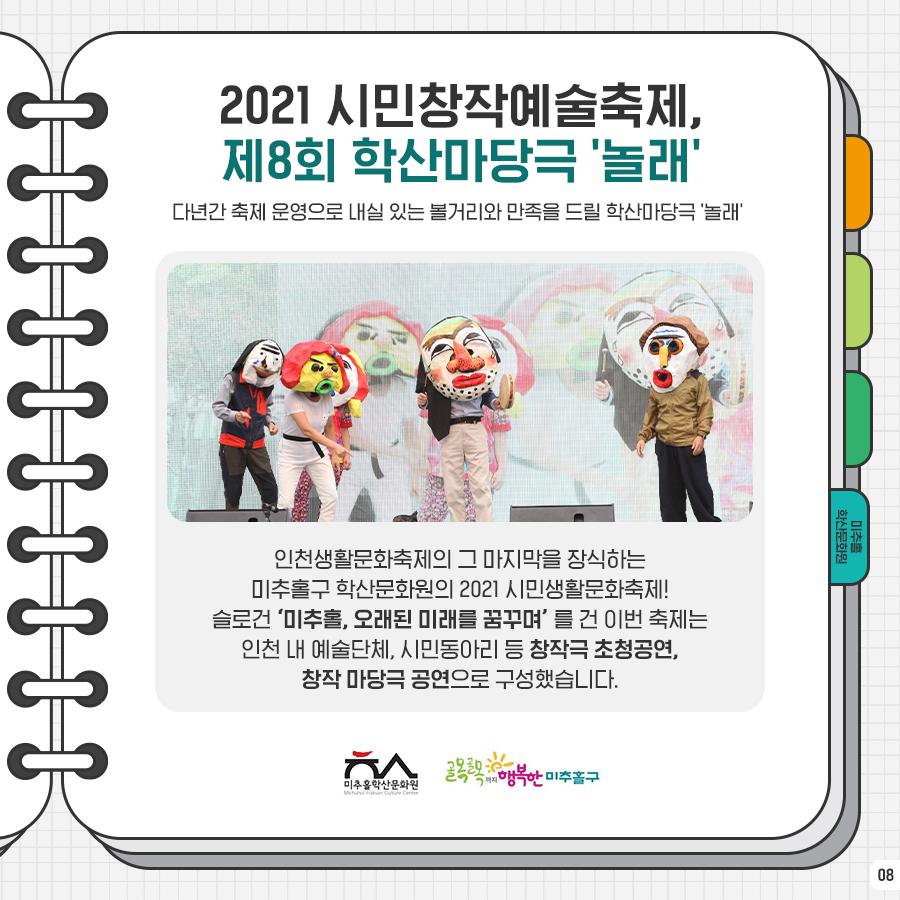 2021 인천의 생활X시민문화축제  8