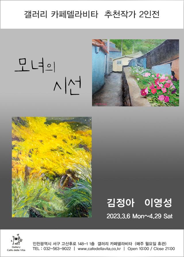 김정아, 이영성 모녀의 시선 포스터