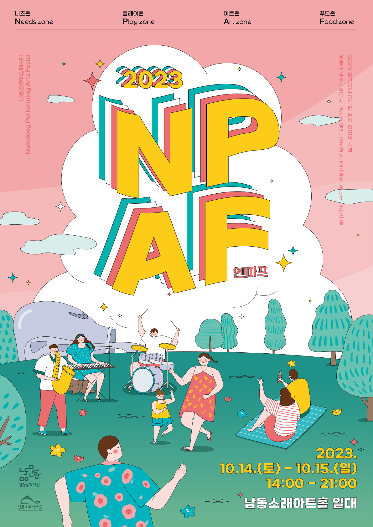 2023 NPAF:남동공연예술페스타 포스터