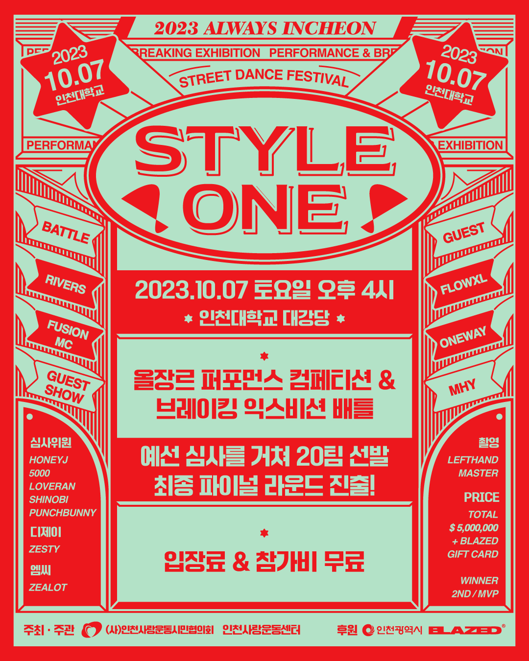 2023 스트릿댄스 페스티벌  포스터
