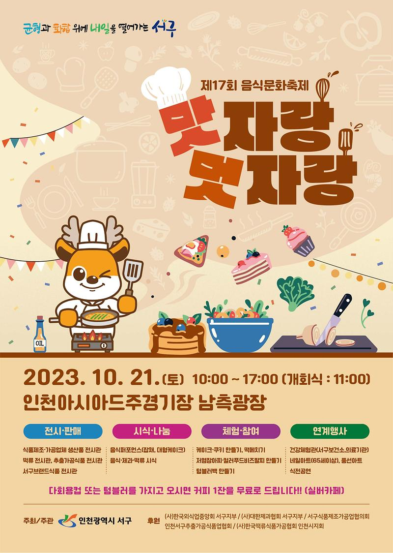 제17회 음식문화축제 <맛자랑 멋자랑> 포스터