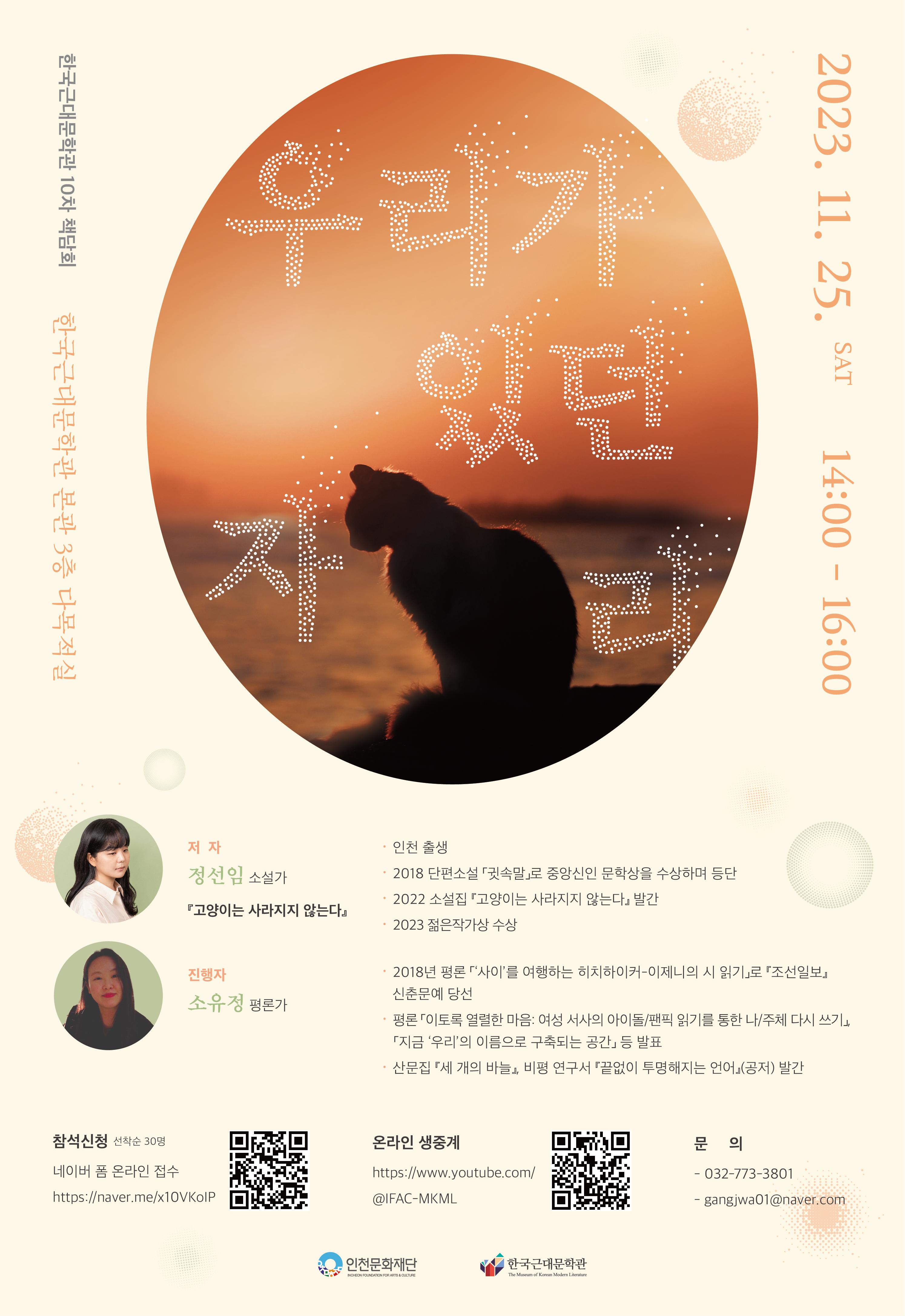 Guide to the 10th Book Talk at the Museum of Modern Korean Literature <Where We Were> 포스터