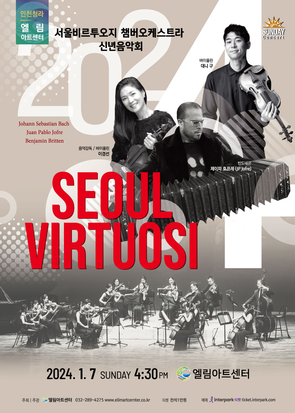 서울비르투오지 챔버오케스트라 신년음악회 포스터