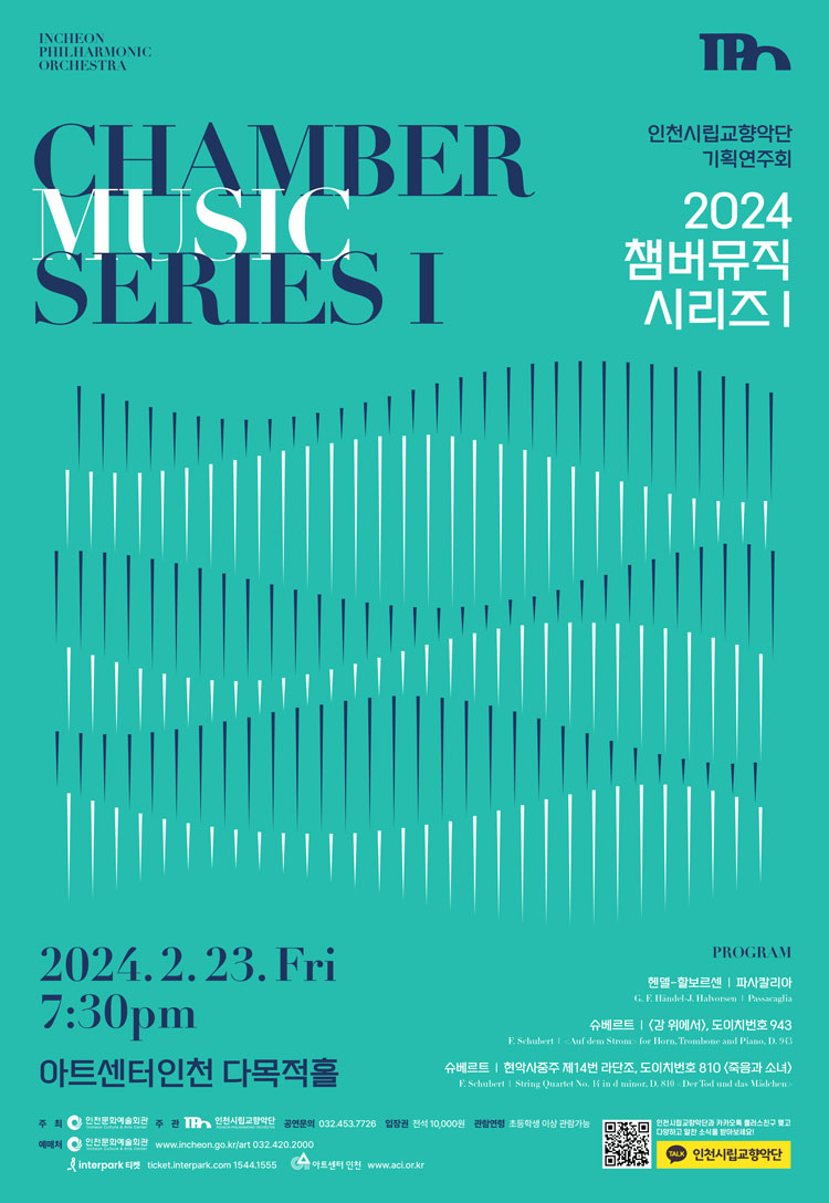 인천시립교향악단 기획연주회 <2024 챔버뮤직 시리즈Ⅰ> 포스터 이미지
