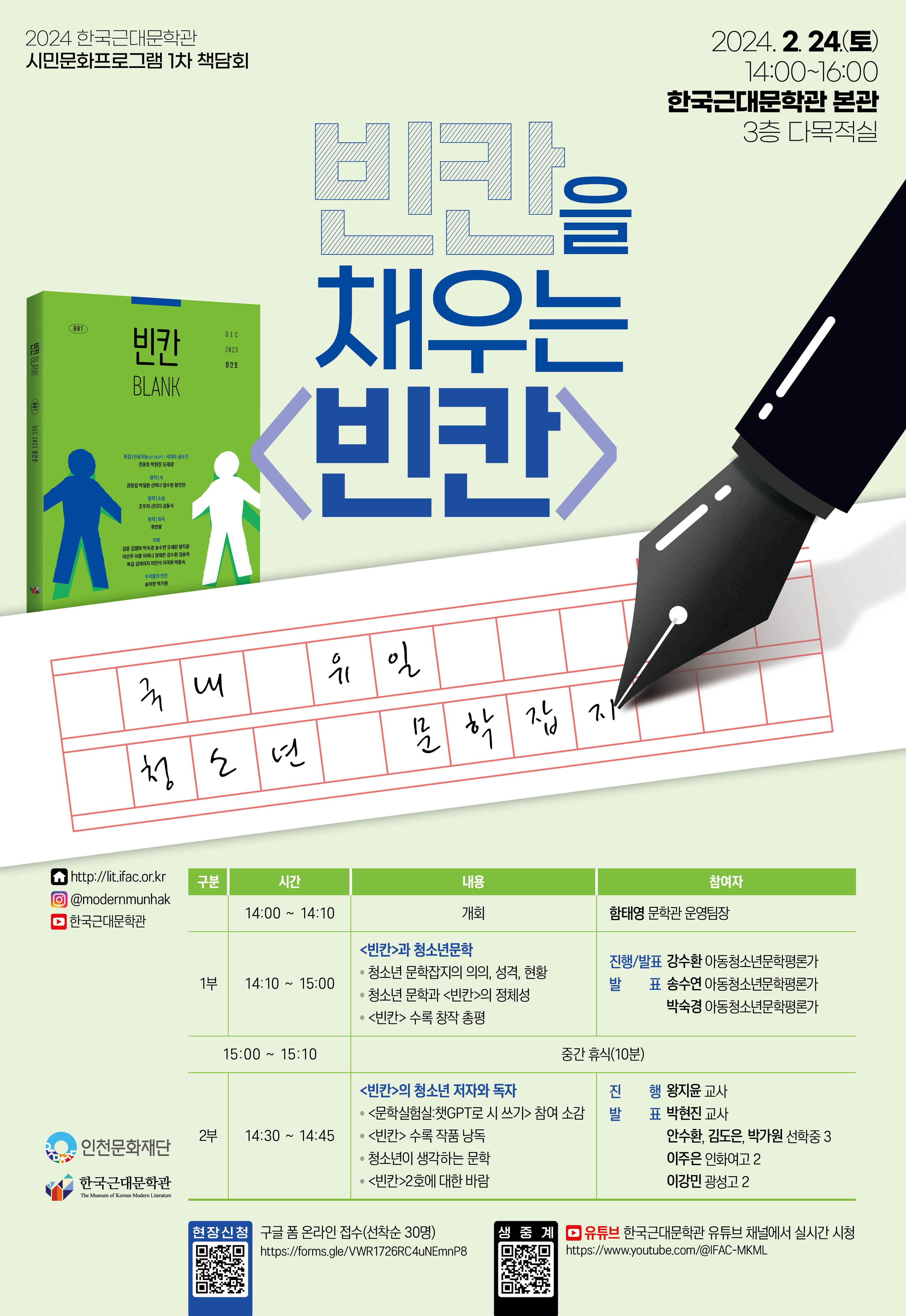 한국근대문학관 2024년 1차 책담회, "빈칸을 채우는 <빈칸>"