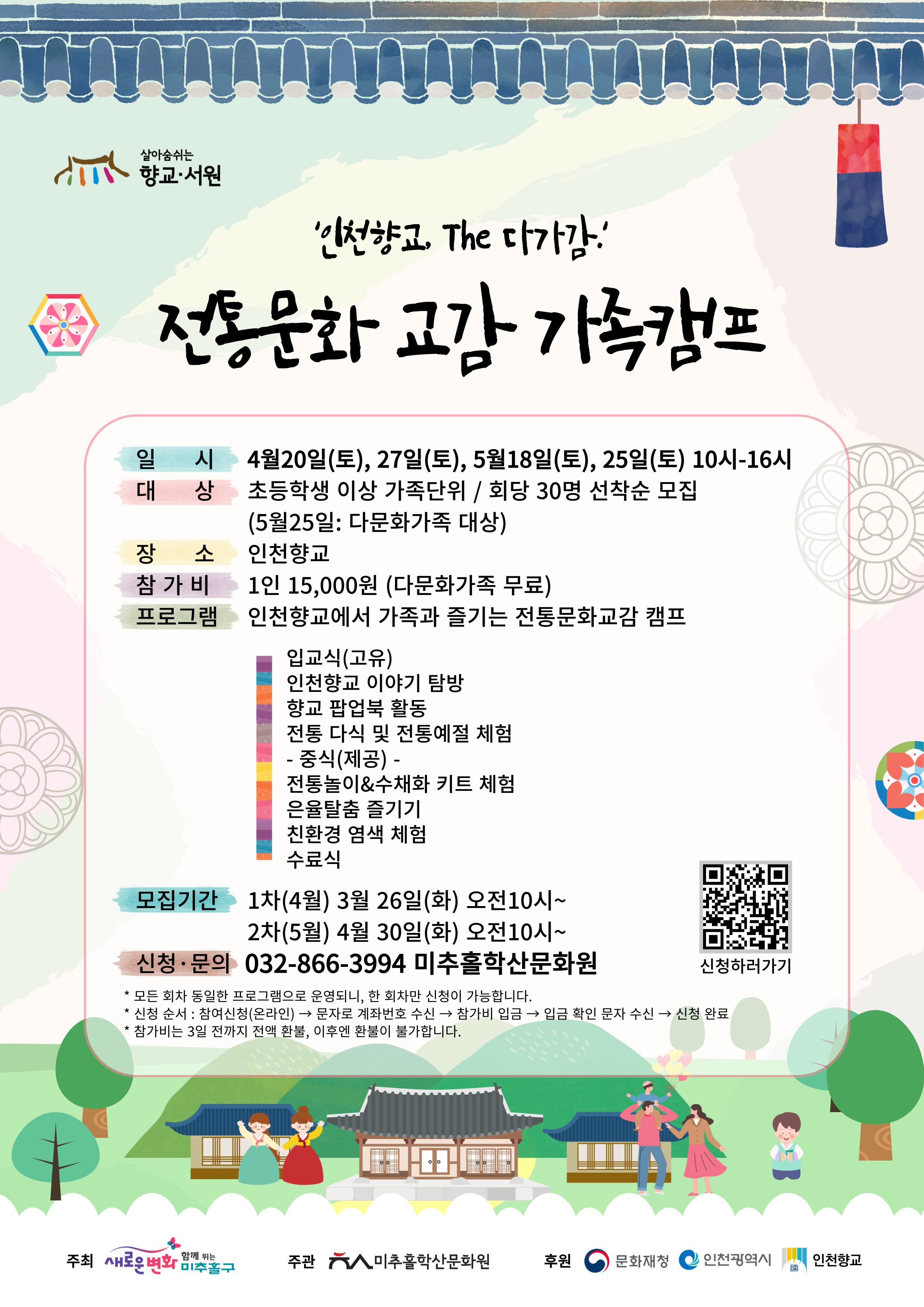 2024 전통문화교감 가족캠프 참여자 모집 포스터