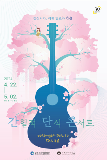 간헐적 단식 콘서트 - 요들싱어 김현진 포스터