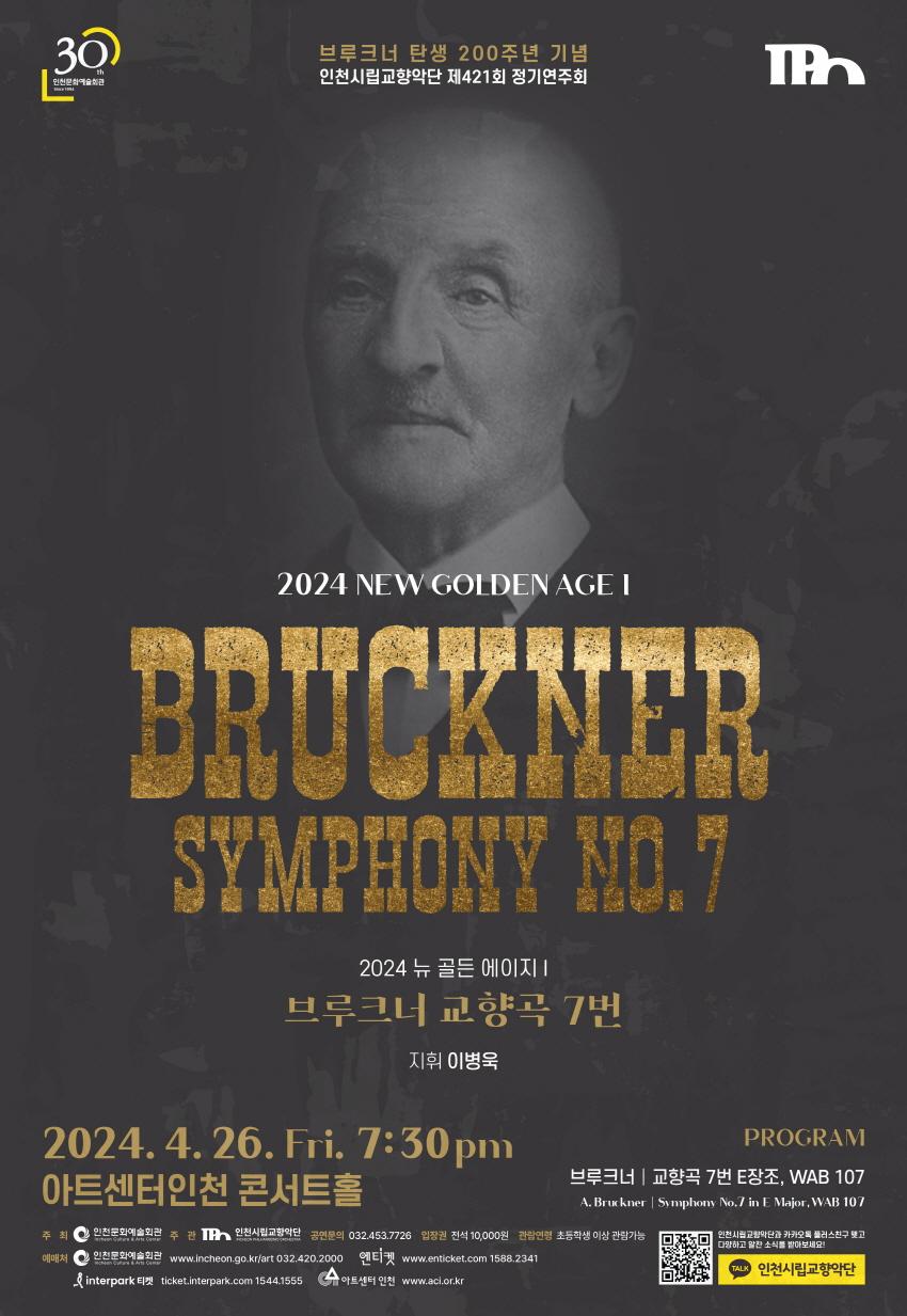 인천시립교향악단 제421회 정기연주회 - 2024 뉴 골든 에이지 I '브루크너 7번' 포스터 이미지