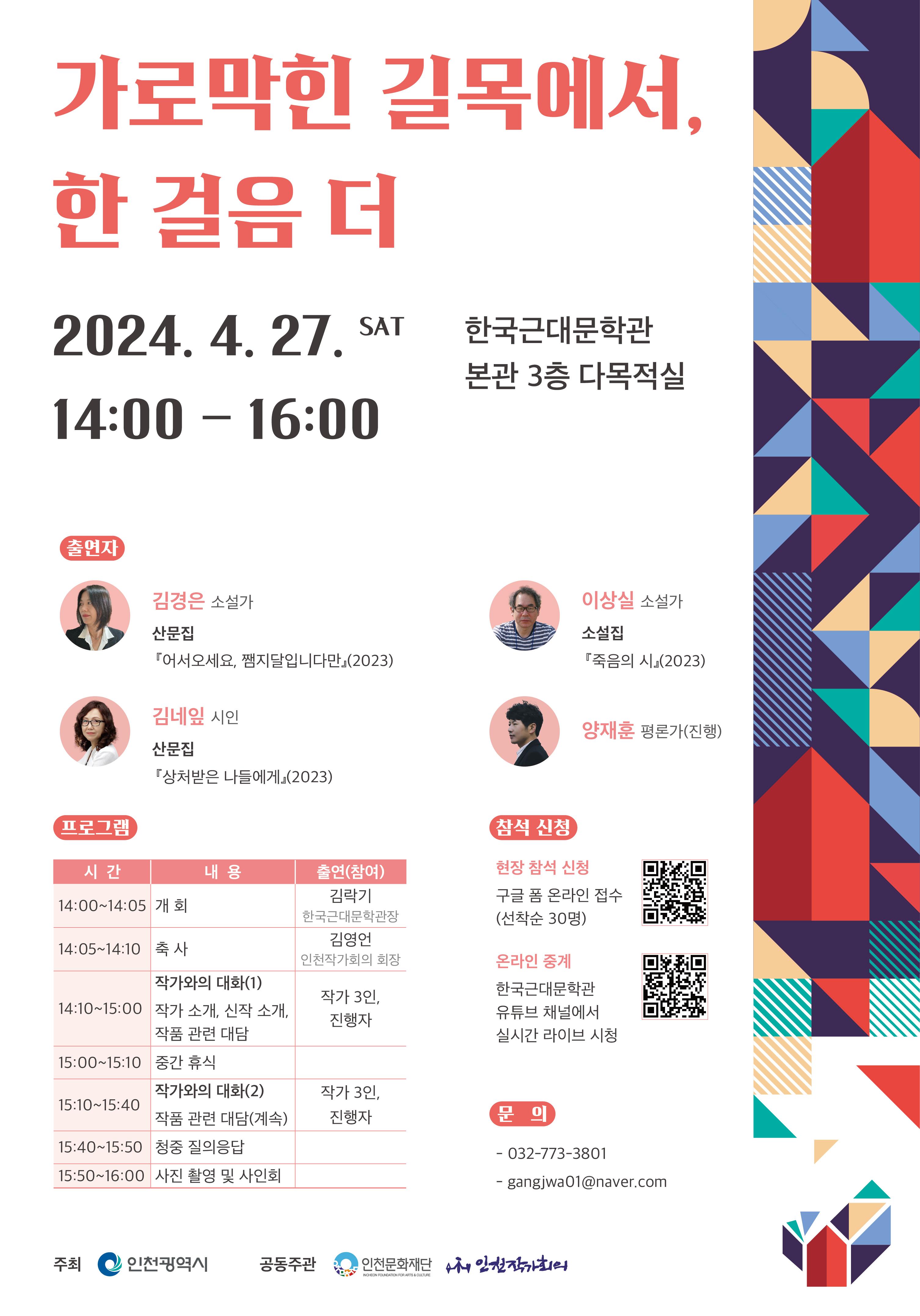 한국근대문학관 2024년 3차 책담회, <가로막힌 길목에서, 한 걸음 더> 포스터
