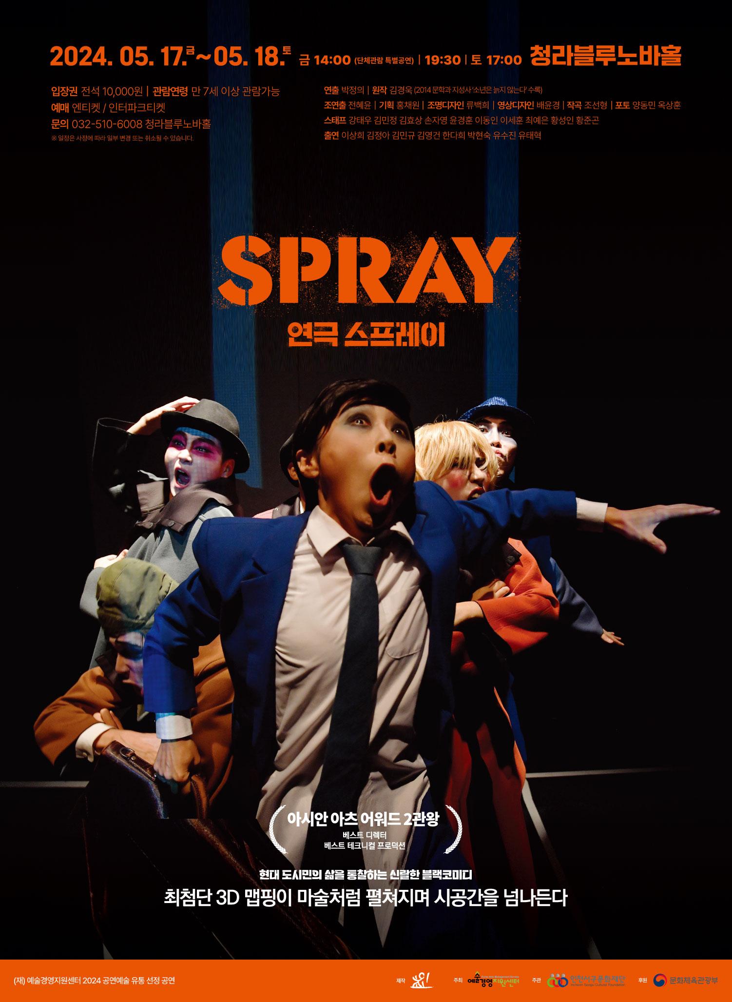 Projection Mapping <Spray> 포스터