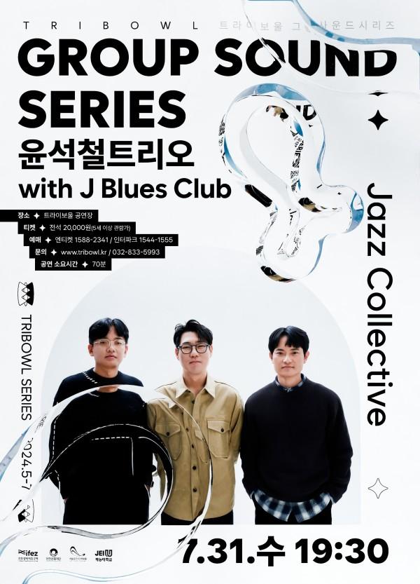트라이보울 시리즈 - Jazz Collective, 윤석철트리오&J Blues Club