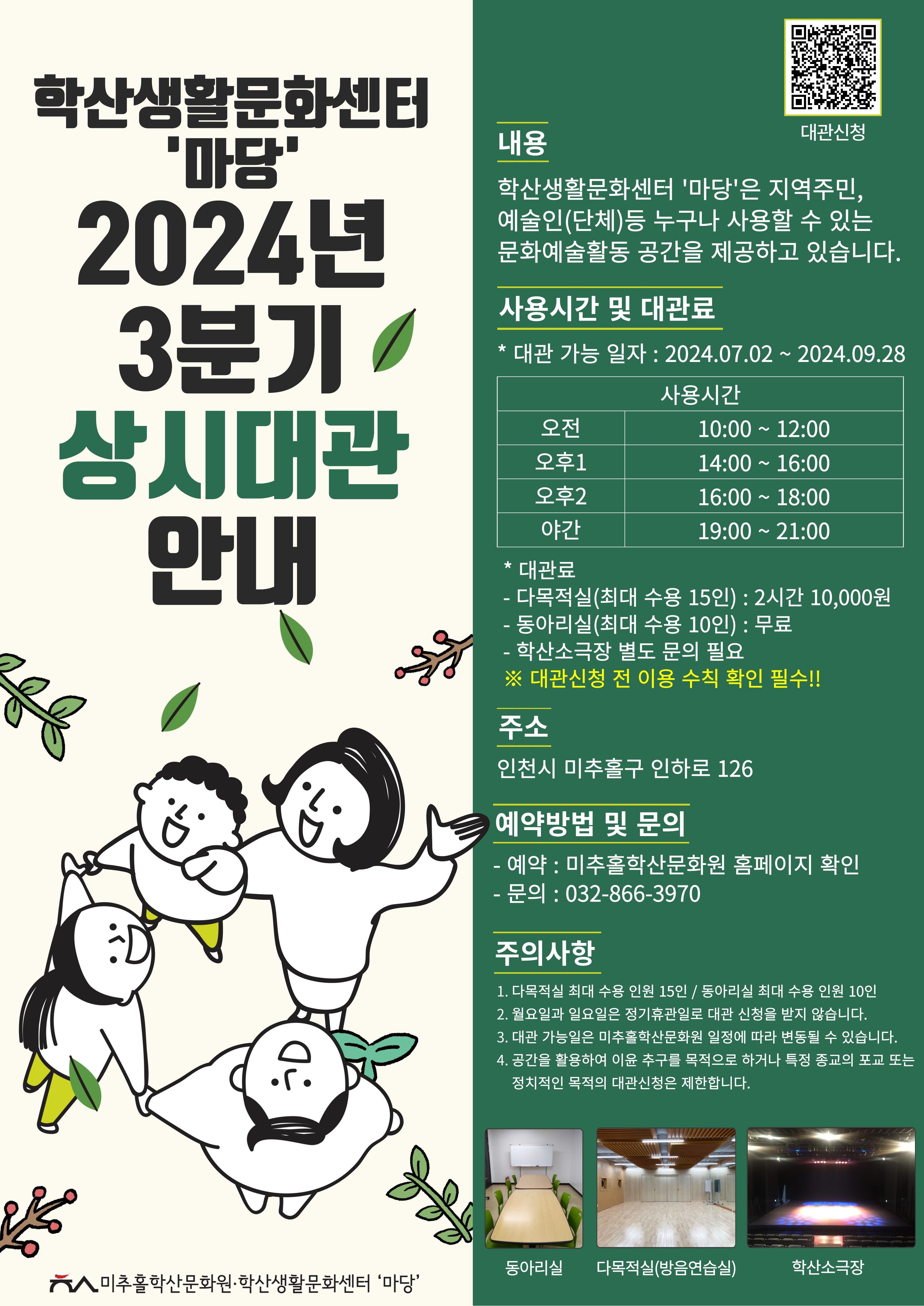 2024년도 3분기 상시대관 안내-학산생활문화센터