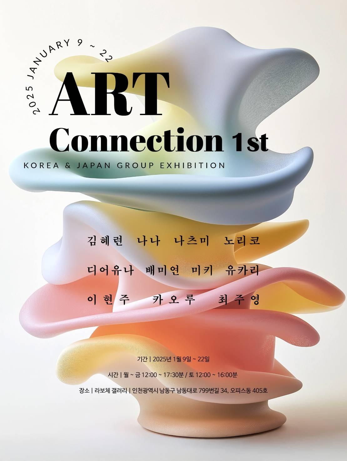 Art Connection 1st 포스터