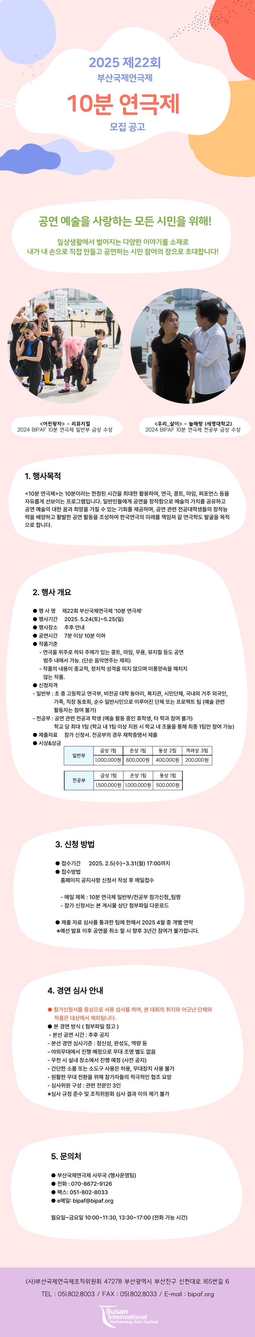 2025 제22회 부산국제연극제 10분연극제 공모