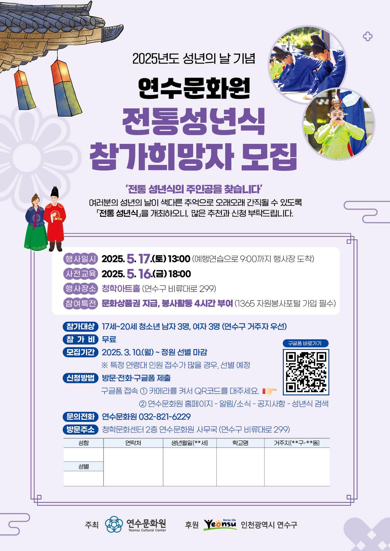 2025 전통성년식 참가희망자 모집