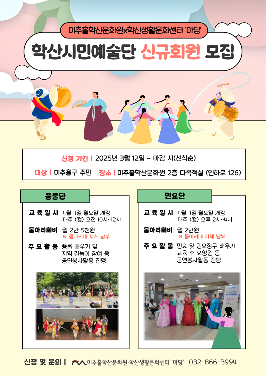 2025 학산시민예술단(풍물, 민요, 연극) 참여자 모집