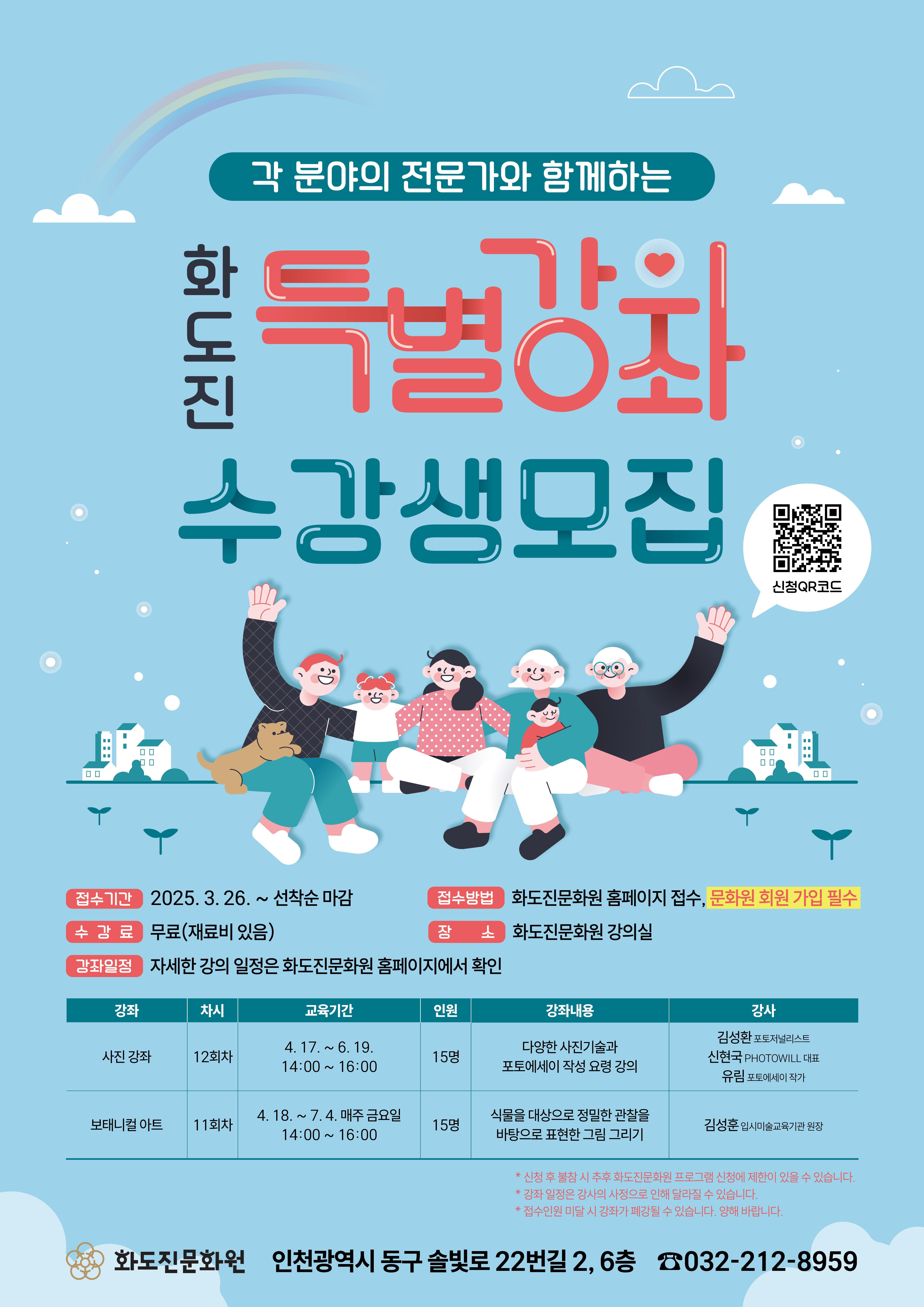 <화도진특별강좌>수강생 모집